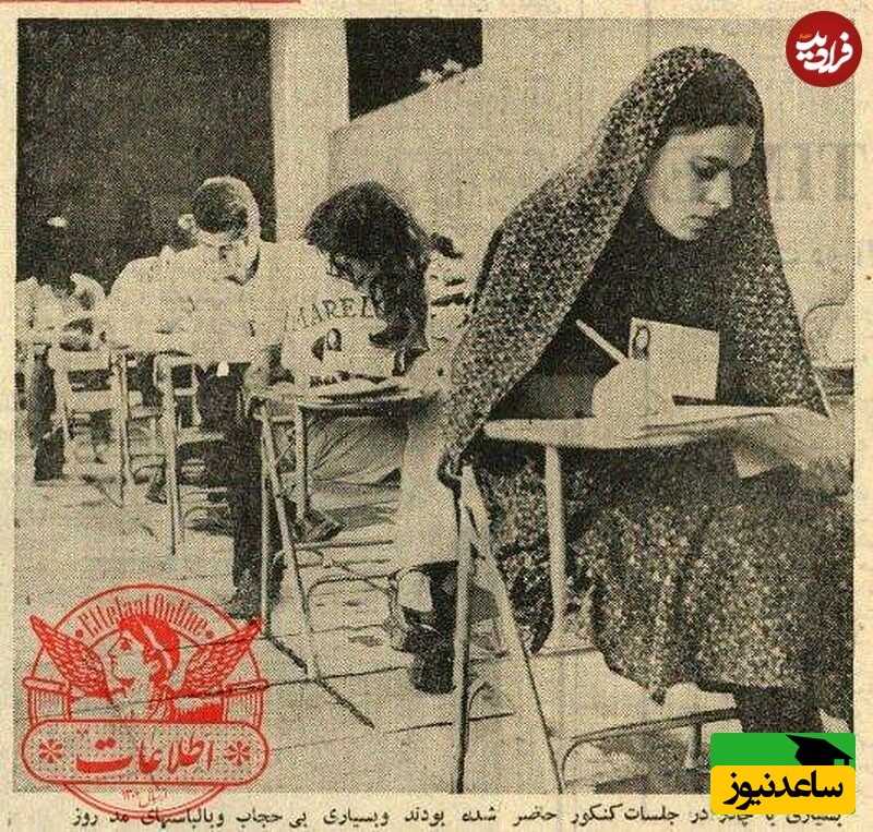 دختران در کنکور سال 1350
