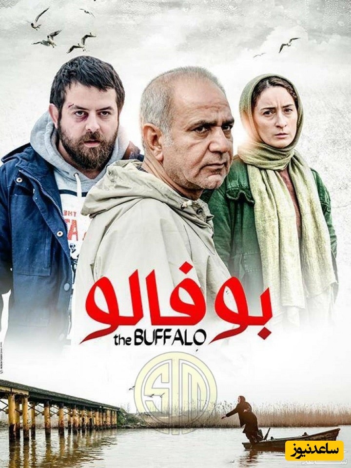 معرفی فیلم بوفالو