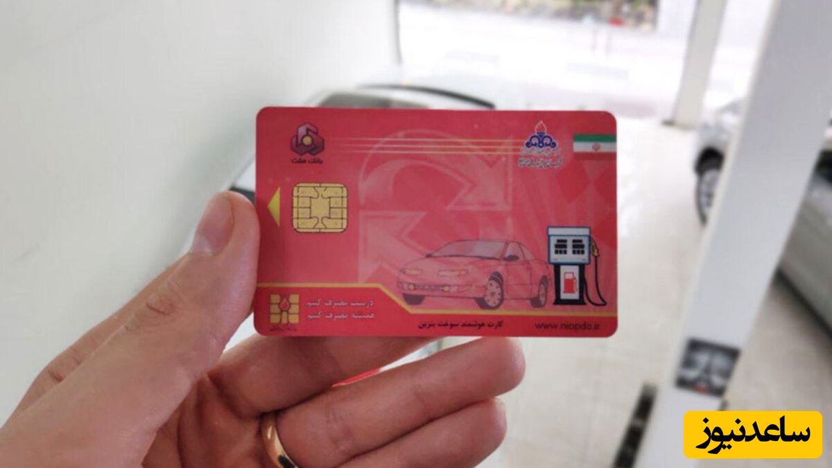 انواع روش های استعلام کارت سوخت خودرو + فیلم