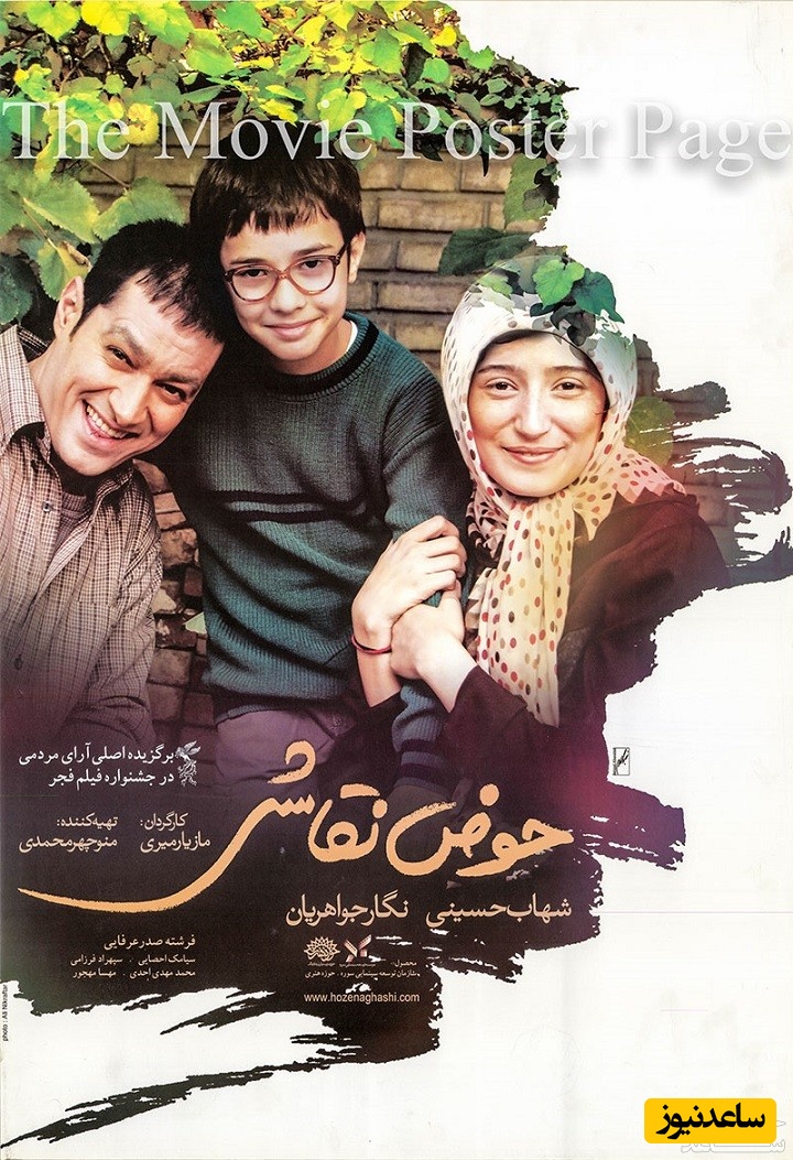 معرفی فیلم حوض نقاشی