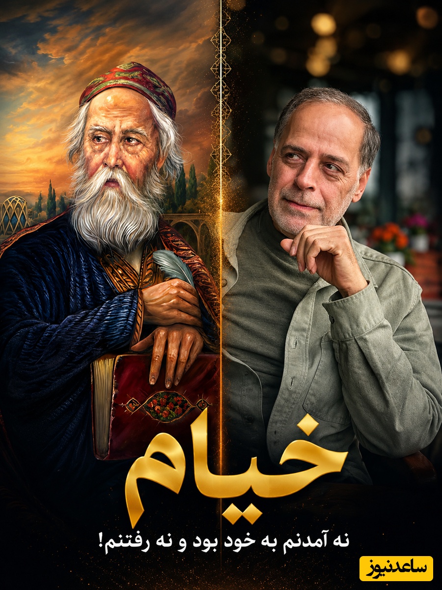 نه آمدنم به خود بود و نه رفتنم! / روایت شنیدنی عبدالجبار کاکایی با رباعی بی‌نظیر خیام که چشم‌ها را اشکبار و دل‌ها را به تپش می‌اندازد + فیلم