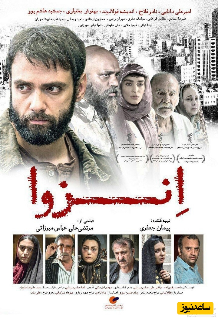 معرفی فیلم انزوا