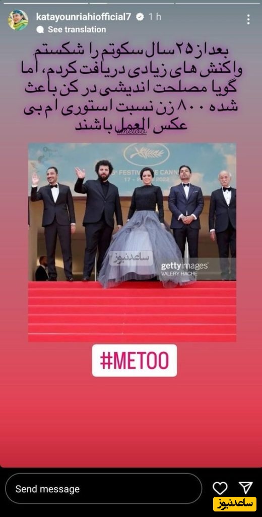 استوری کتایون ریاحی