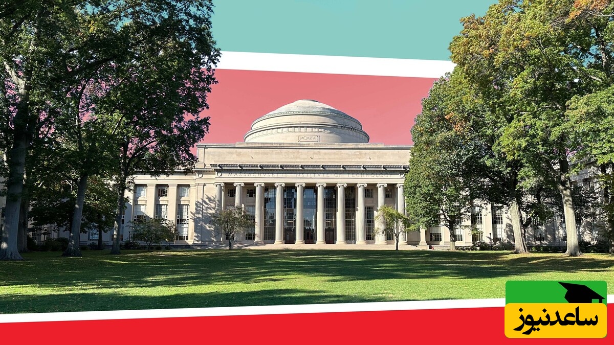 دانشگاه MIT آمریکا