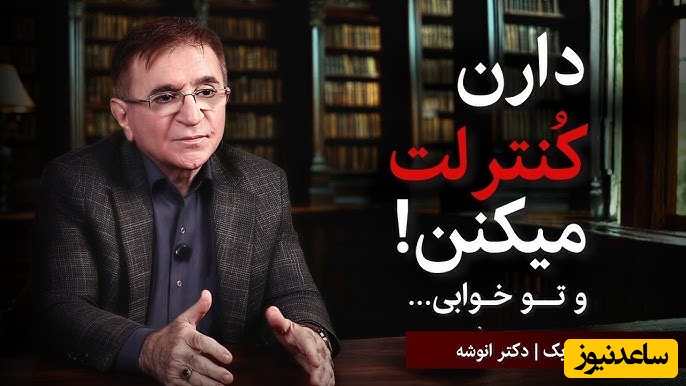 دکتر انوشه: اکثر مردم این راز مخوف رو نمیدونن؛ دارن کنترلت میکنن و توخوابی / بیدار شو و وارد بازی دیگران نشو!