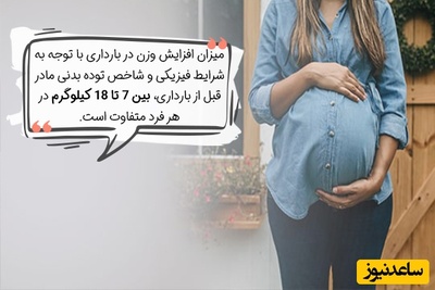 راه های افزایش وزن جنین در بارداری/ بیشترین وزن‌گیری جنین معمولا در سه‌ماهه سوم بارداری رخ می‌دهد، به‌خصوص...+ ویدئو