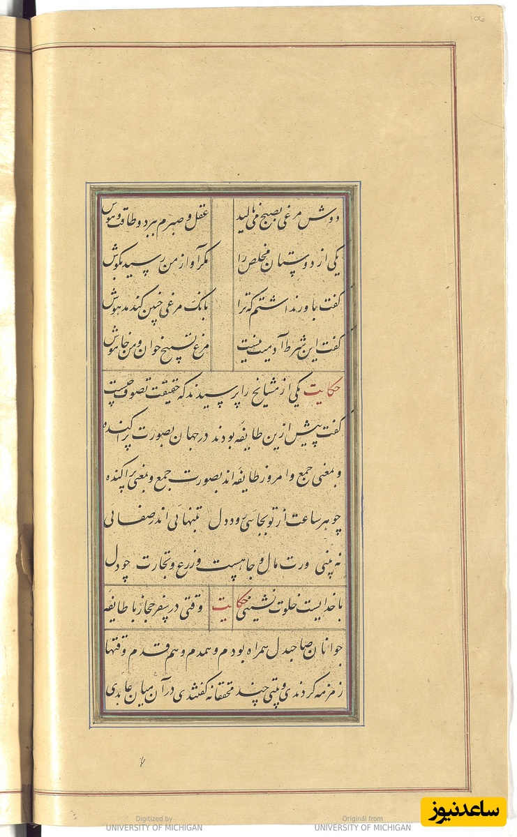  گلستان سعدی به خط خوانا و زیبای میرزا محمدحسین شیرازی سال 1271 هجری قمری