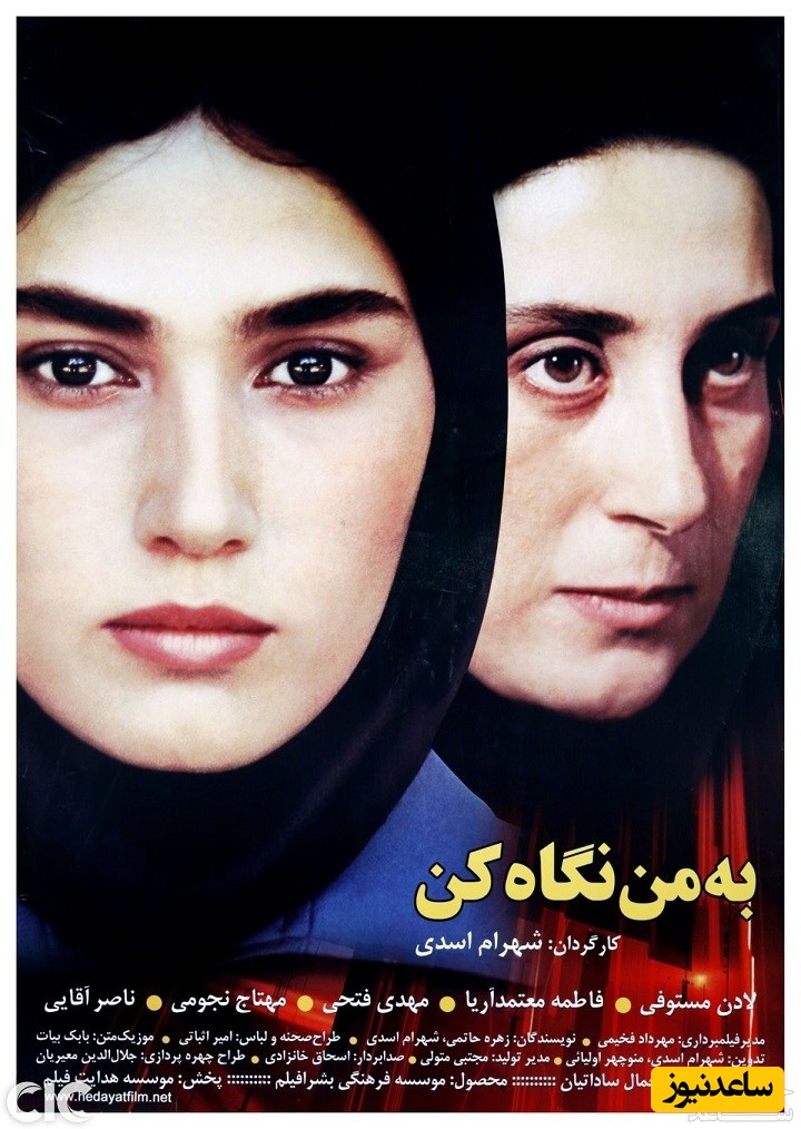 معرفی فیلم به من نگاه کن