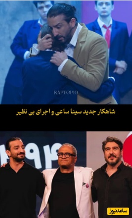 مات و مبهوت ماندن حاضران در کارناوال رامبد جوان از شاهکار کنسرت رپ سینا ساعی و رایان سرلک در قالب نمایش امیرکبیر+فیلم