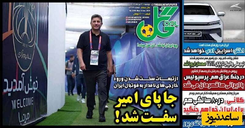 مهم‌ترین عناوین ورزشی دوشنبه 2 تیر 1404 در یک نگاه / کارتال پسر، دستیار کارتال پدر