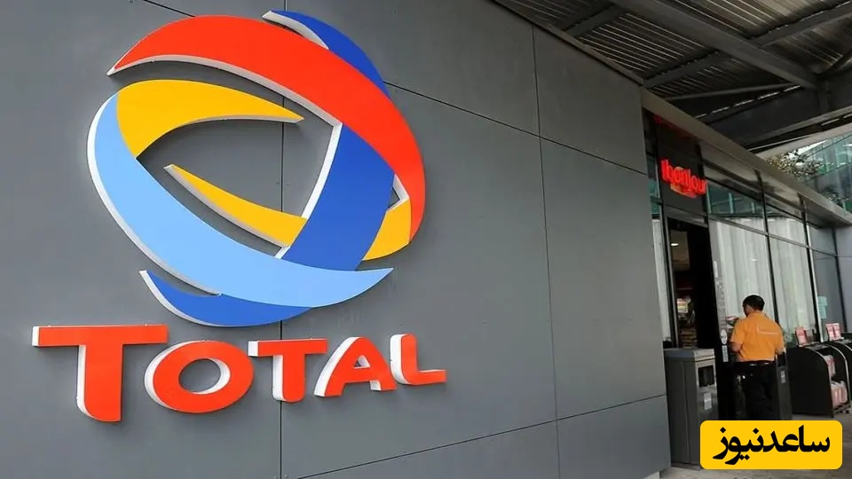 تاریخچه شرکت توتال انرژی فرانسه: از خاکستر جنگ تا غول انرژی جهان