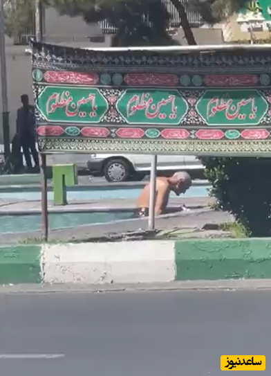 آبتنی یک پیرمرد در حوض میدان فاطمی تهران+ویدئو