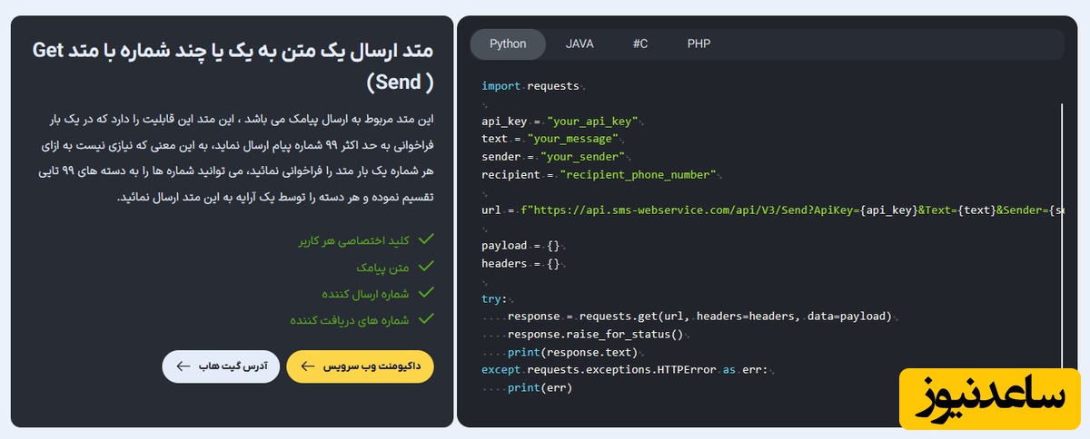نمونه کد وب سرویس پیامکی پیام رسان