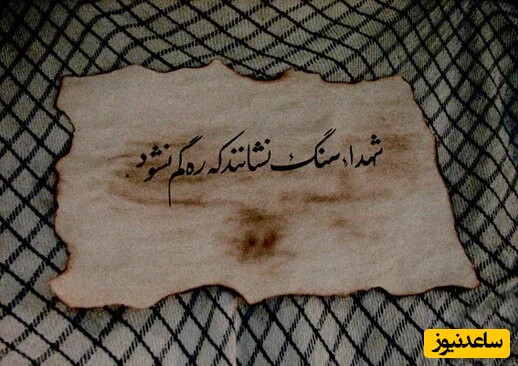 عکس نوشته مناسب استوری در مورد شهدا