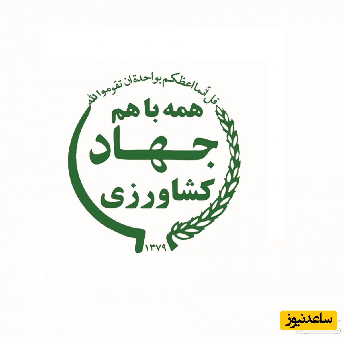 نحوه دریافت فیش حقوقی کارکنان و بازنشستگان جهاد کشاورزی