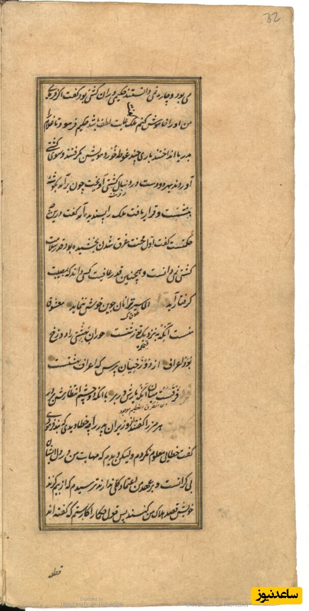 گلستان سعدی در مالکیت اسبق سلطان عبدالحمید دوم عثمانی