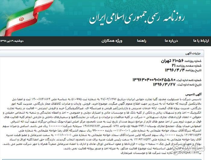 آگهی روزنامه رسمی شرکت افکار ایرانیان هوشمند