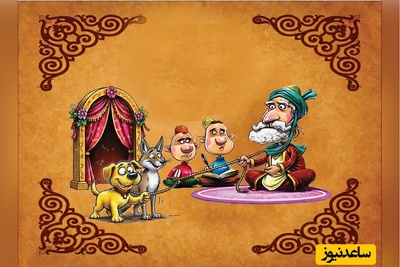 (ویدئو) ضرب‌المثل فارسی که وقتی می‌خواهی بگی «گول ظاهر رو نخور!» صدق می‌کنه!