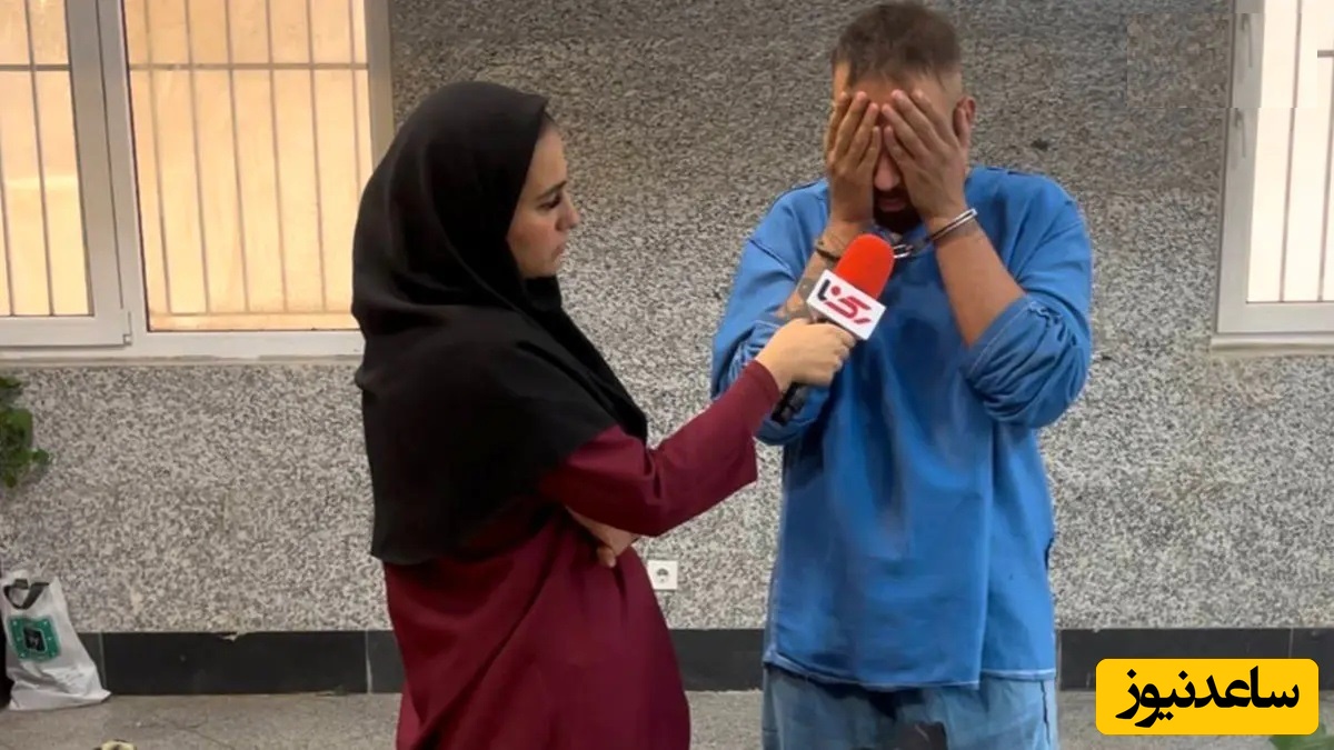 اعترافات عجیب زورگیر خیابان فرشته؛ مخارج دوست دخترم زیاد بود مجبور شدم دزدی کنم، میخواستم براش کاپشن بگیرم + فیلم