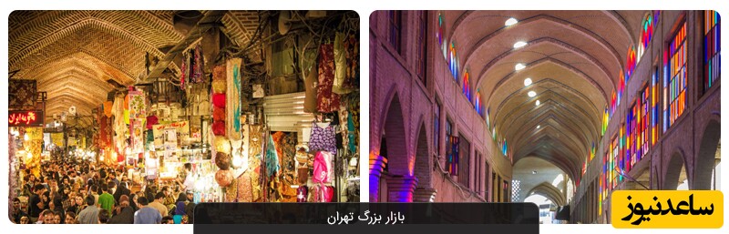 بازار بزرگ تهران