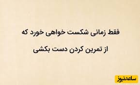 پیام امروز کائنات؛ صبح هر روز، صفحه‌ای سفید در دفتر زندگی شماست؛ بیایید امروز را با پیش‌بینی‌های هیجان‌انگیز و تصمیم‌های جسورانه پر کنیم/ پیام انگیزشی امروز 16 فروردین 1405+ ویدیو