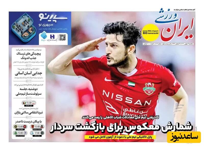 روزنامه ورزشی