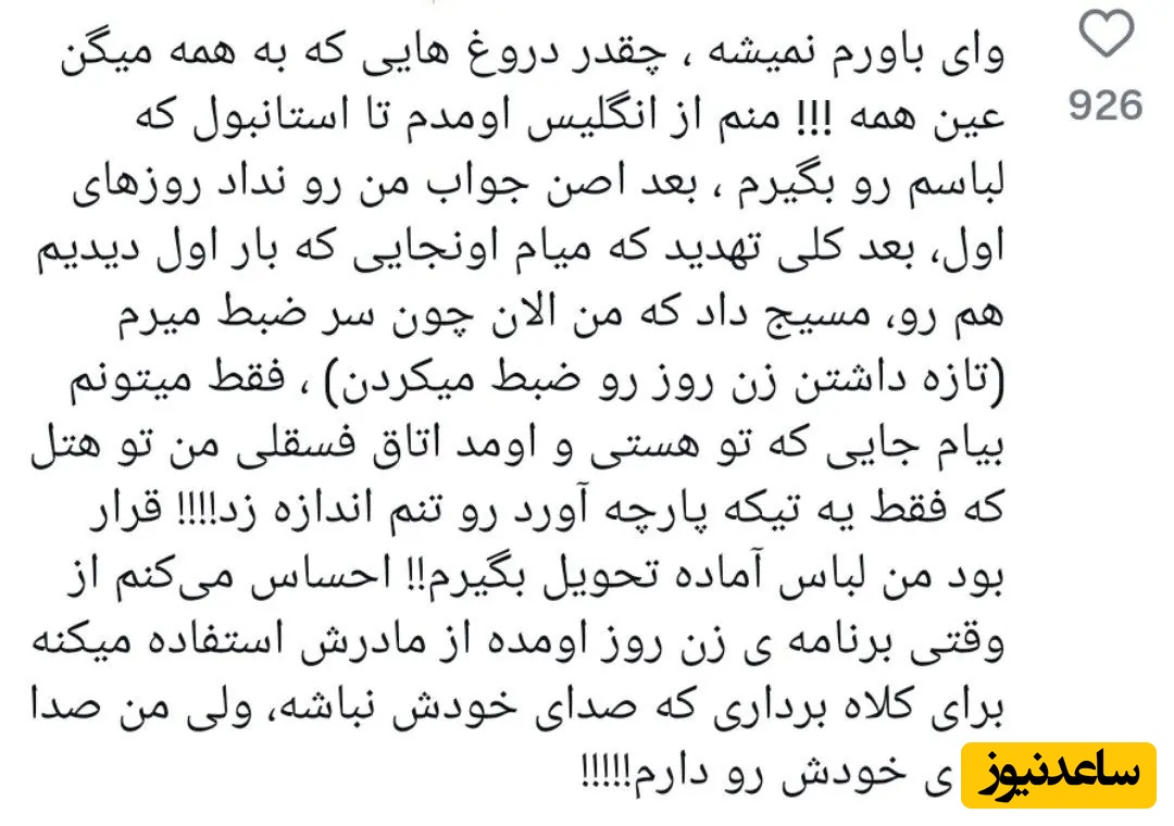 متن شکایت علیه پدرام علیزاده