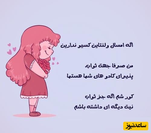 تبریک ولنتاین