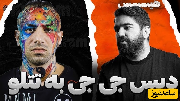 علیرضا جی جی، خواننده پرطرفدار رپ: تتلو نمره استعدادش 10 و نمره سلیقه‌اش صفره!+ویدیو