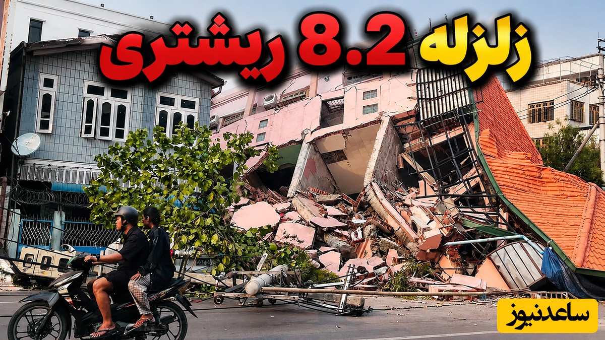 ببینید؛ وقوع زلزله بی‌سابقه 8.2 ریشتری در فیلیپین و لحظه آخرالزمانی ریختن ساختمان‌ها + فیلم