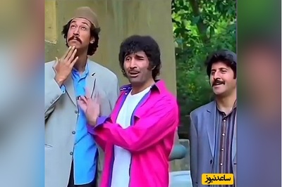 مطمئنم این سکانس رو بیشتر از 10 بار میبینی/ بهرام افشاری عشقه واقعاً 😂+ ویدئو
