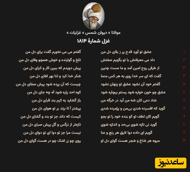 غزلیات مولوی