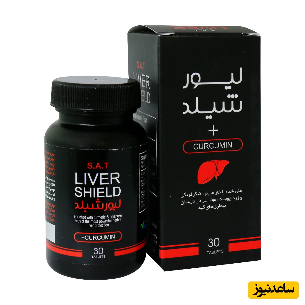 موارد منع مصرف قرص لیورشیلد + تداخل دارویی