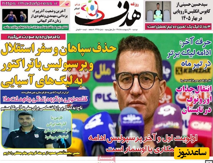 روزنامه