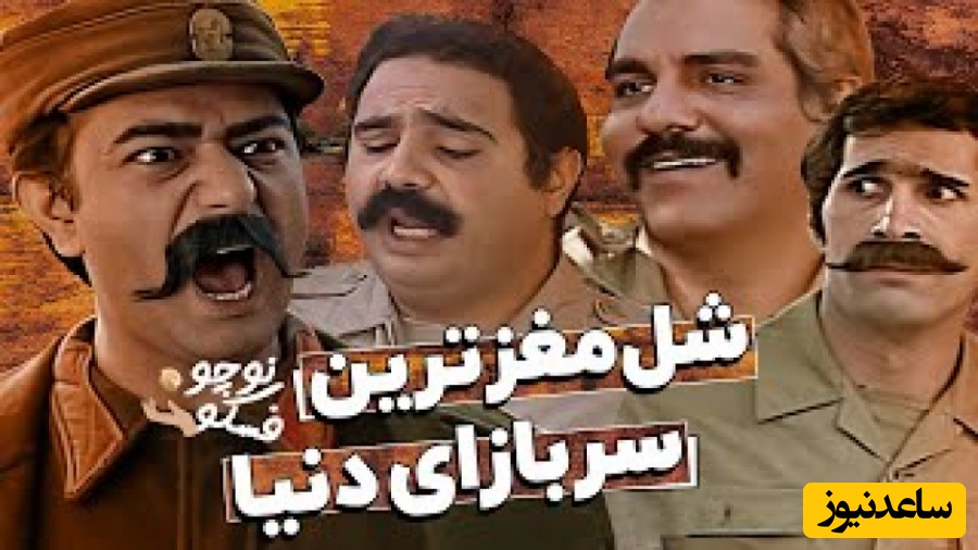 یادی کنیم از باحال‌ترین سکانس ارتش سریال "شب‌ های برره" + ویدیو / مهران مدیری از این سکانس خنده‌دارتر تاحالا نساخته! 😂