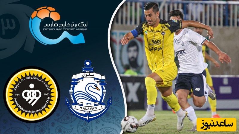 خلاصه بازی ذوب آهن 0 - پیکان 1 / جنگ ساحل و زردپوشان بی‌برنده ماند