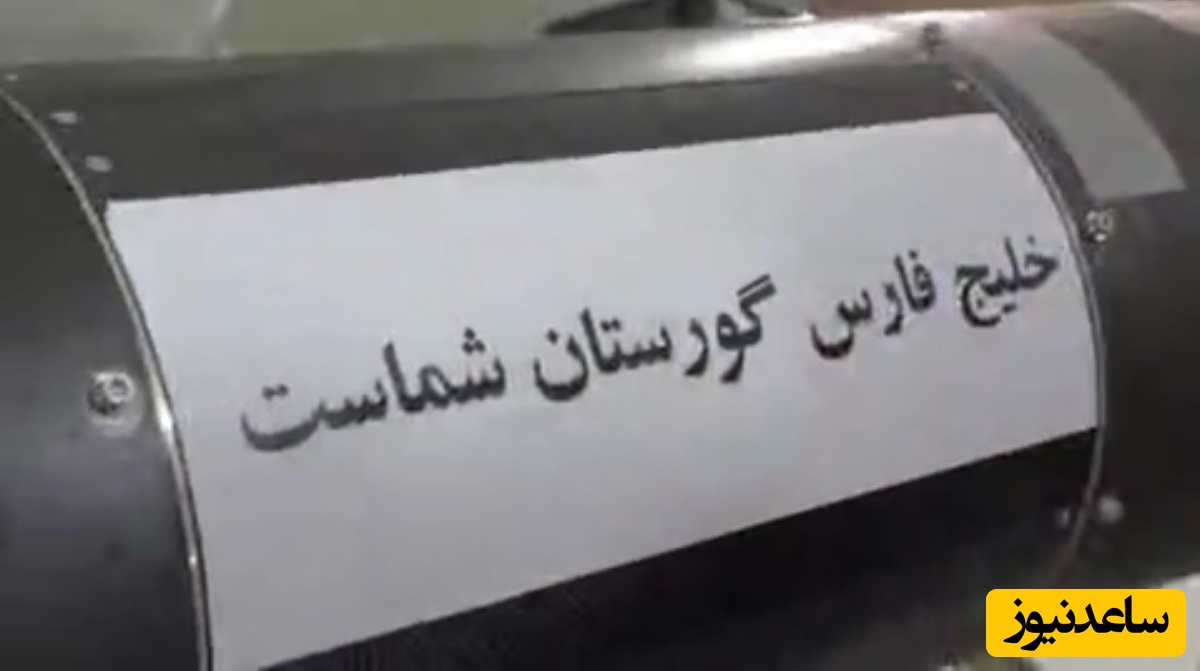پاسخ مقتدرانه سپاه به نقض آتش‌بس توسط آمریکا در خلیج همیشگی فارس