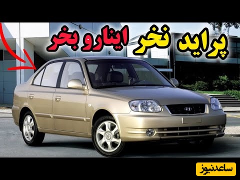 دیگه پراید نخر / میدونستی با پول پراید میتونی این ماشین‌های خارجی لوکس رو سوار شی؟ + ویدئو