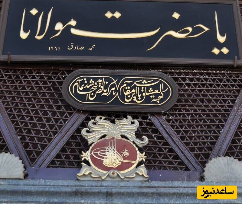 مقبره مولانا