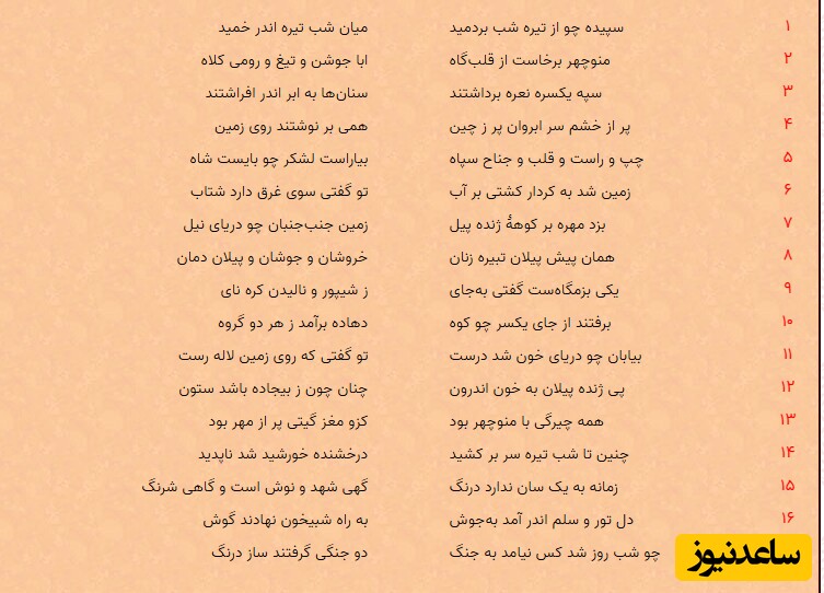 شاهنامه فردوسی: فریدون - بخش 16