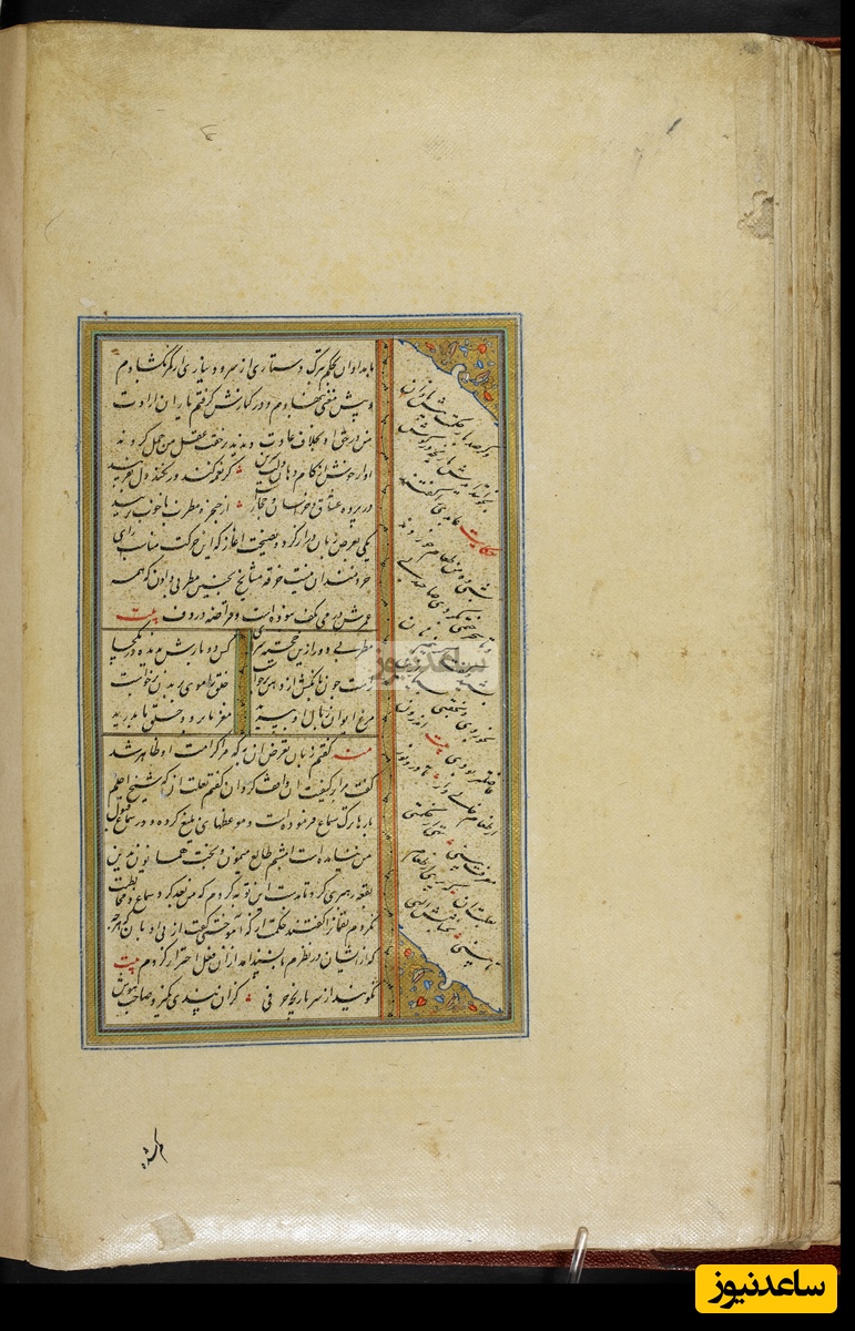 کلیات سعدی نسخهٔ 1034 هجری قمری