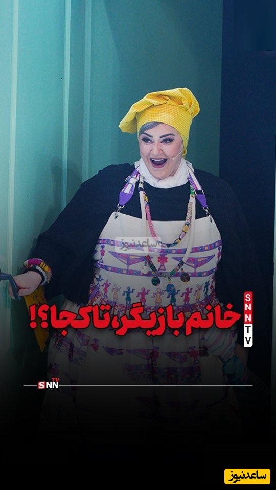 محمدامین حسام خطاب به نعیمه نظام دوست: خانم بازیگر تا کی قراره زن رو بی ارزش جلوه بدی؟ جایگاه بانوان ایرانی در برنامه های ما به زیر صفر رسیده