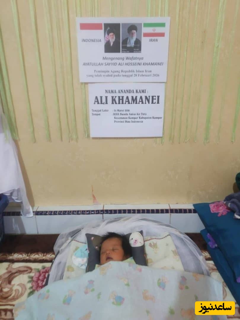 خانواده‌ای در اندونزی نام «علی خامنه‌ای» را برای نوزادشان انتخاب کرد