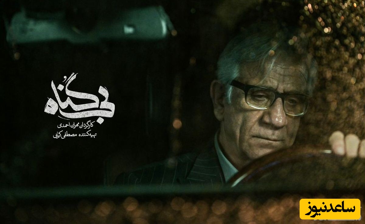 همکاری مصطفی کیایی و مهران احمدی در سریال بی گناه