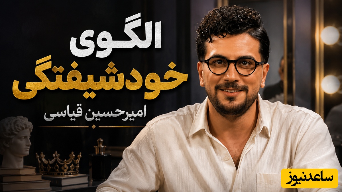 رونمایی از الگوی خودشیفتگی امیرحسین قیاسی؛ غولی که قیاسیِ سر زبون دار هم حریفش نمیشه!
