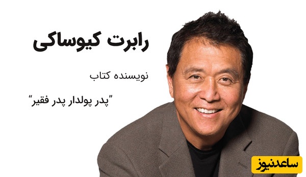 پدر پولدار پدر فقیر