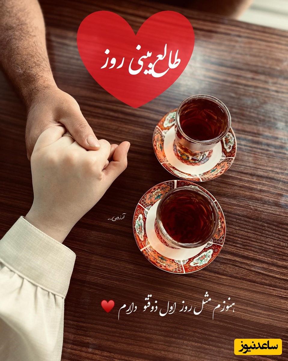 طالع‌بینی روز؛ اسم عشقت رو تو قلبت زمزمه کن و نیت کن که یه پیام ازش در راهه... شاید همین امروز / تقویم نجومی، اعمال، ذکر و نماز روز