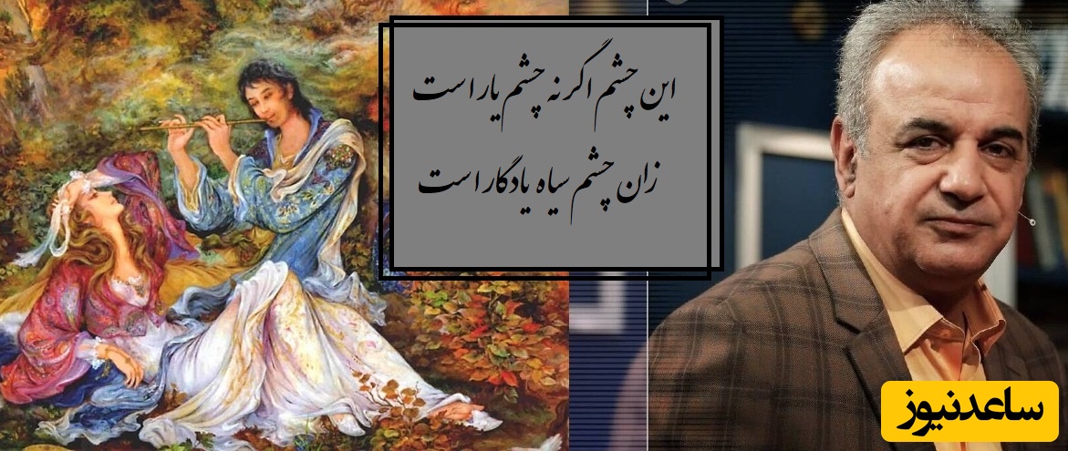 روایتی شنیدنی از لیلی و مجنون با صدای غم آلود رشید کاکاوند/ بنظر شما هنوز همچین عشقایی داریم؟/ صیاد‌ِ تو روز خوش مبیند، یعنی که به روز من نشیند+ فیلم