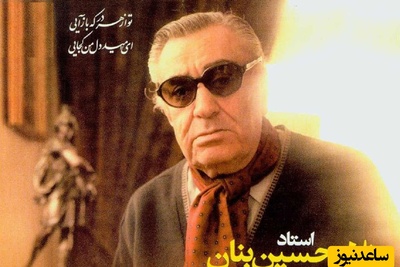 تصنیف "ای دیدن تو حیات جانم" با صدای جاودانه غلامحسین بنان در نوای عاشقانه / دلسوخته ام به آتش عشق❤