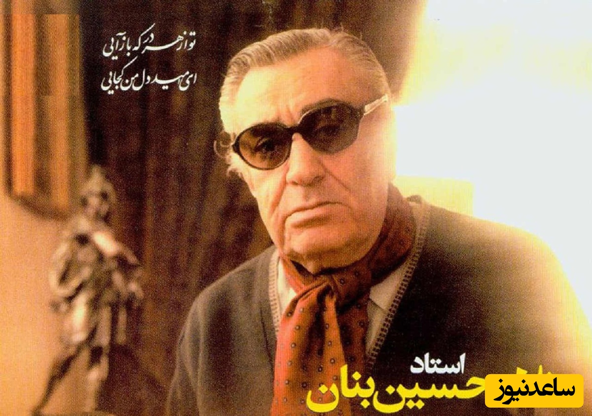 تصنیف "ای دیدن تو حیات جانم" با صدای جاودانه غلامحسین بنان در نوای عاشقانه / دلسوخته ام به آتش عشق❤